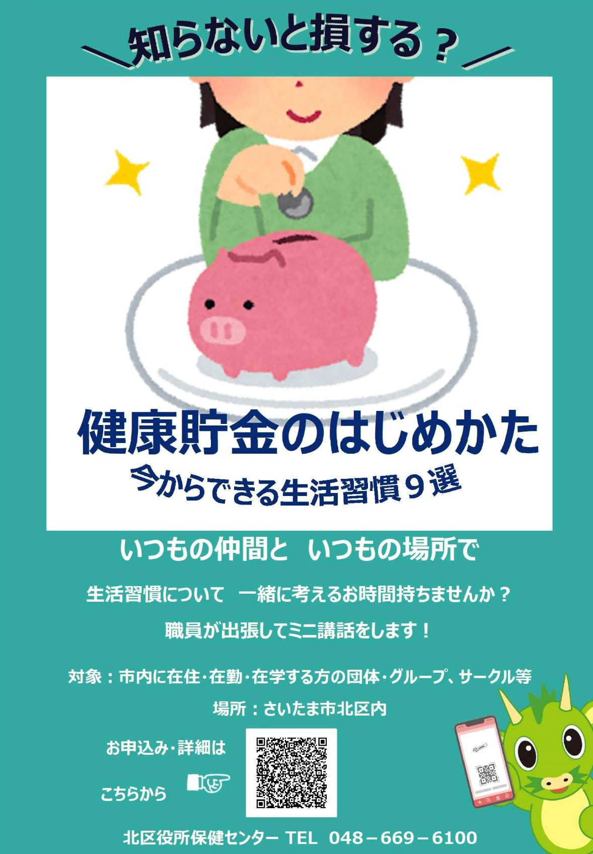 出張健康相談