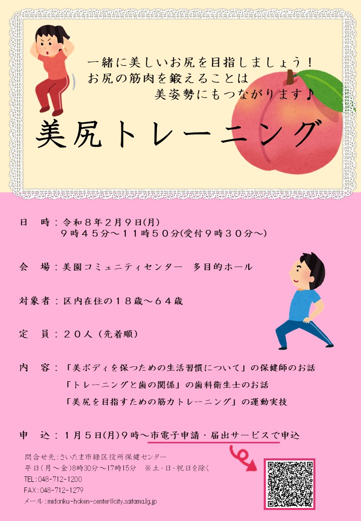 美尻トレーニング