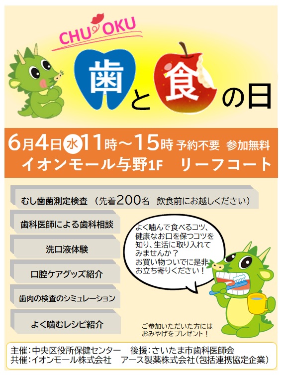 歯と食の日　ホームページ写真2