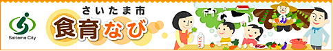 食育なび